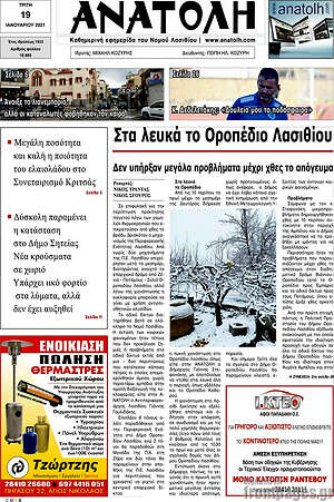 Πρωτοσέλιδο Ανατολή