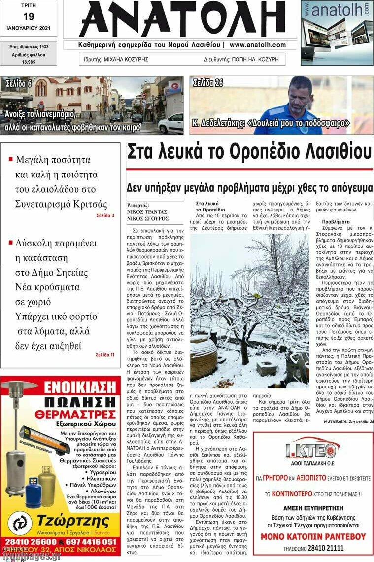 Ανατολή