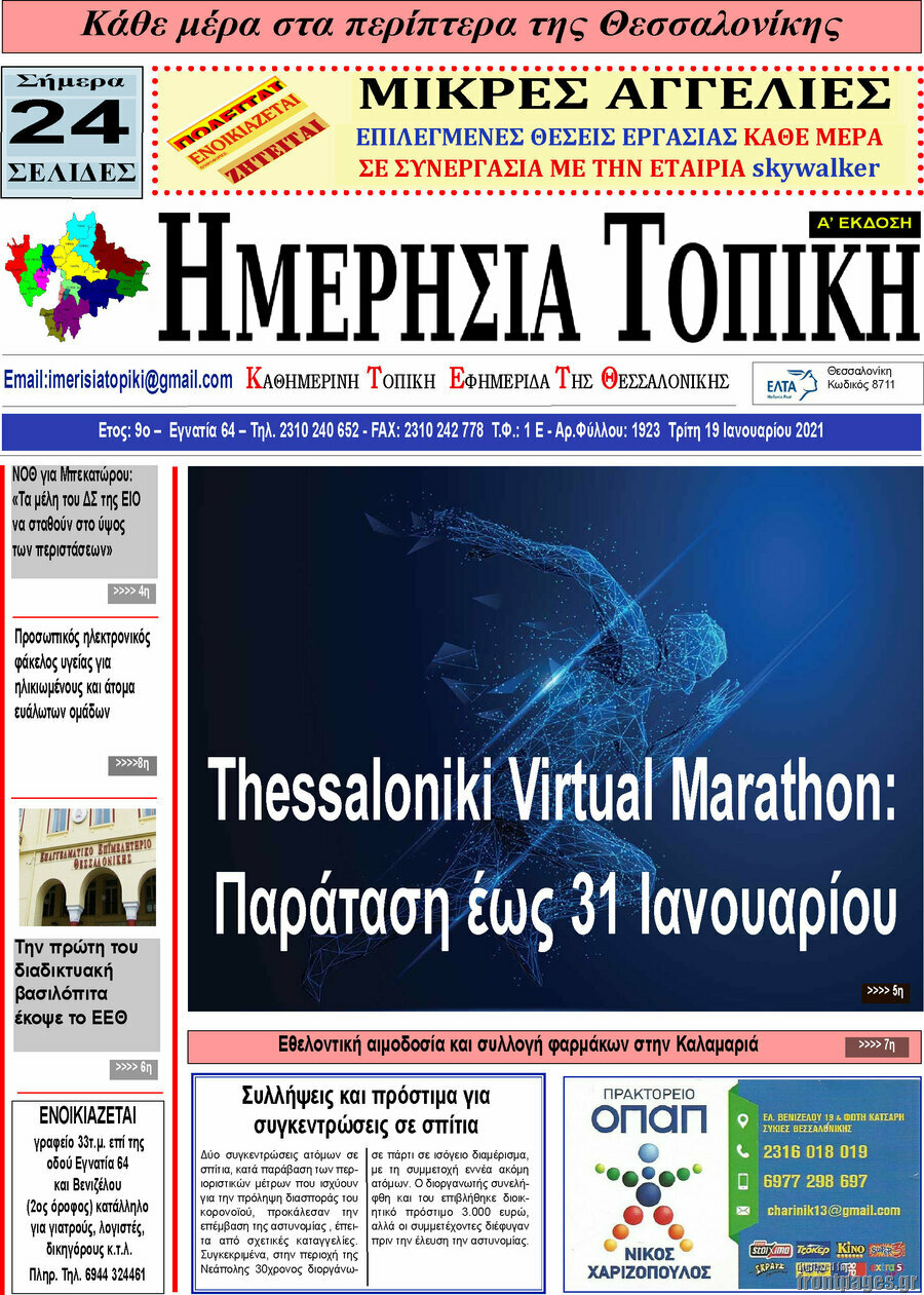 Ημερήσια Τοπική