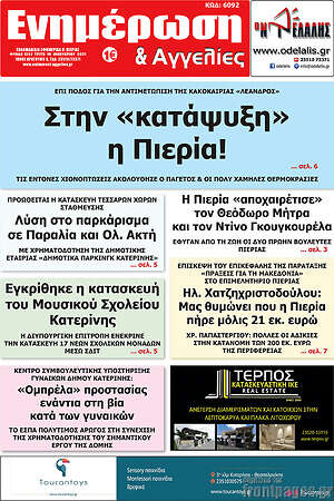 Πρωτοσέλιδο Ενημέρωση και Αγγελίες