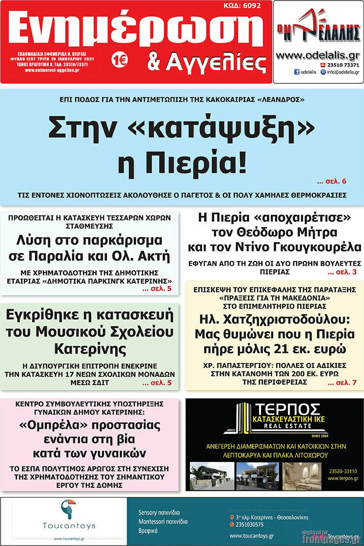 Ενημέρωση και Αγγελίες