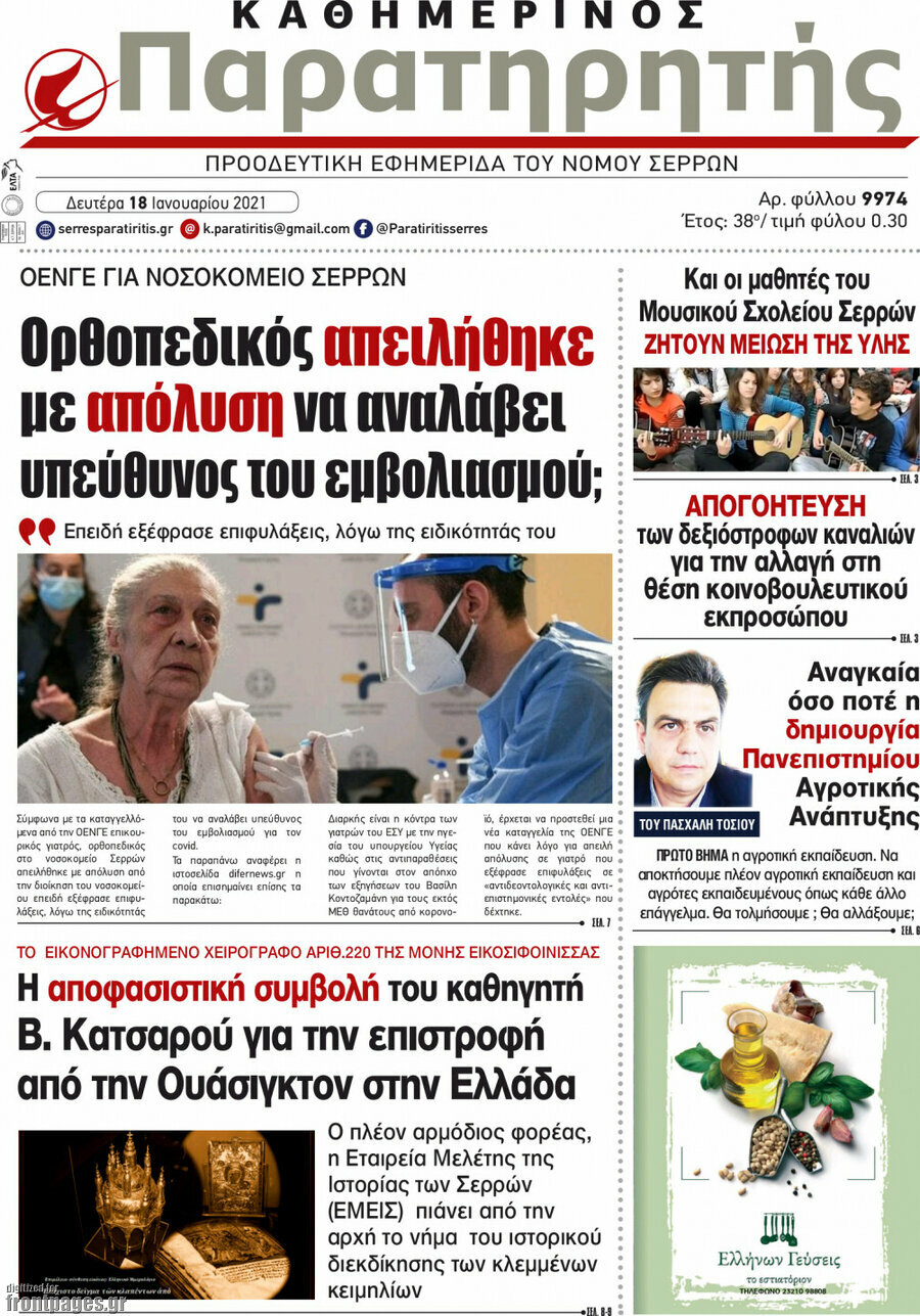 Παρατηρητής