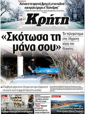Πρωτοσέλιδο Νέα Κρήτη