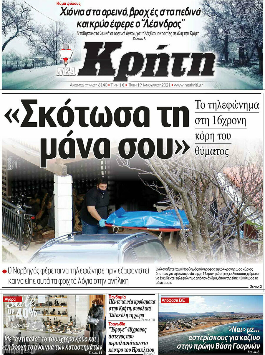 Νέα Κρήτη