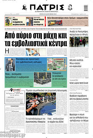 Πρωτοσέλιδο Πατρίς
