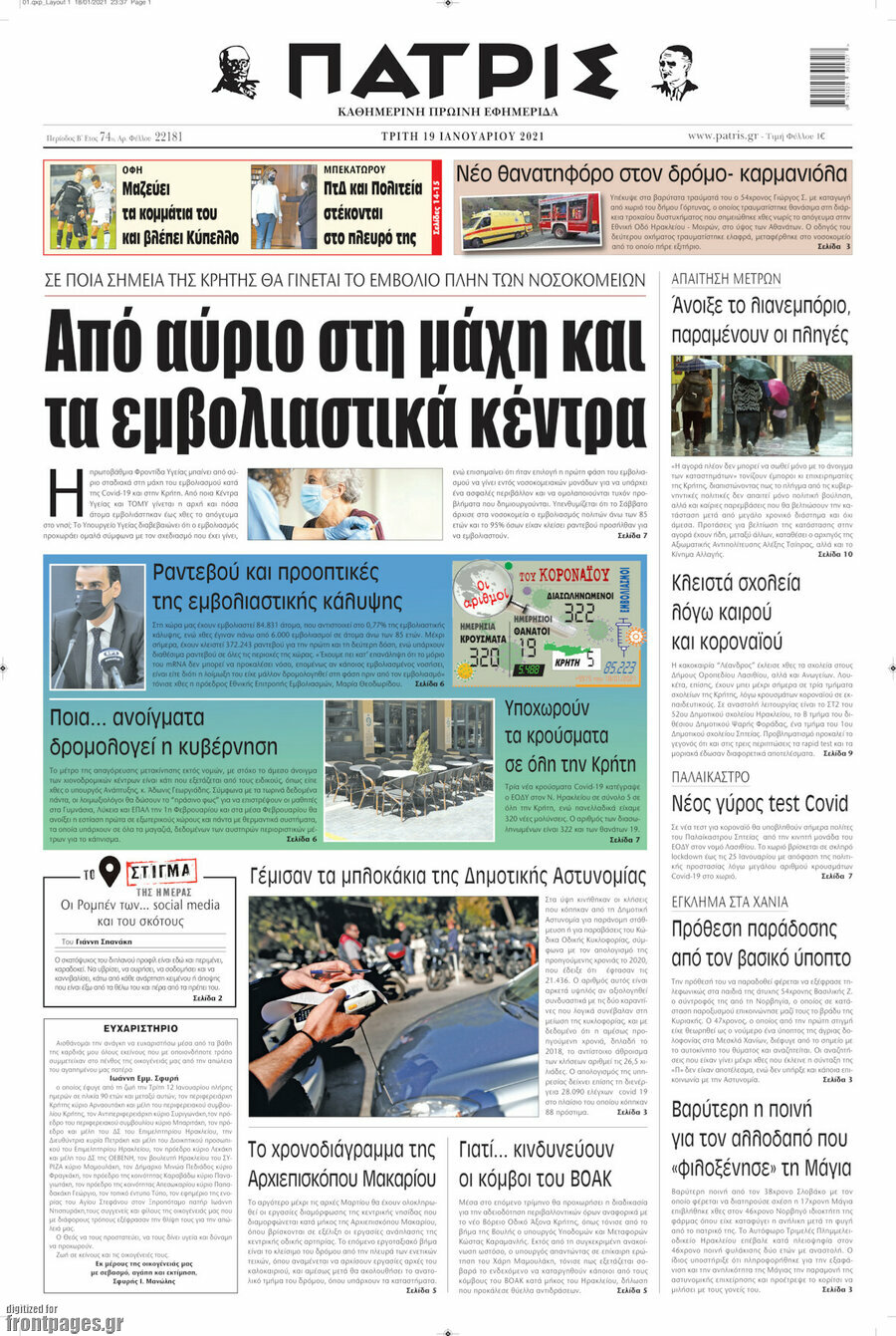 Πατρίς