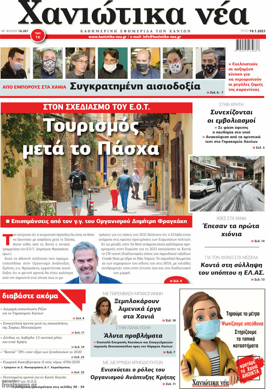 Χανιώτικα Νέα