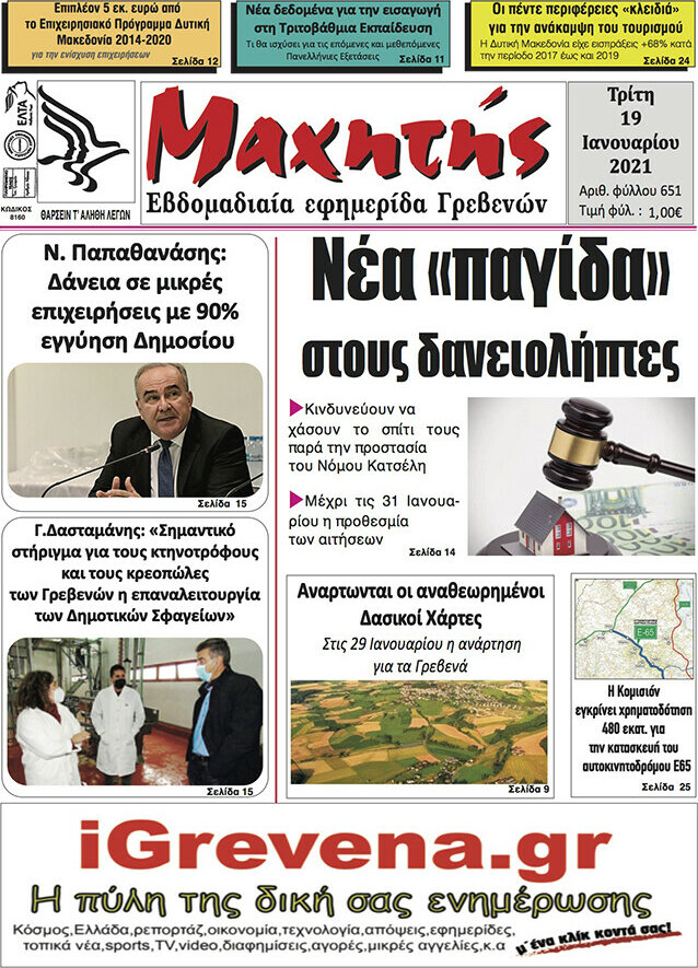 Μαχητής Γρεβενών