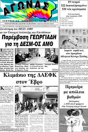 Πρωτοσέλιδο Αγώνας