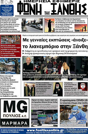 Πρωτοσέλιδο Φωνή της Ξάνθης