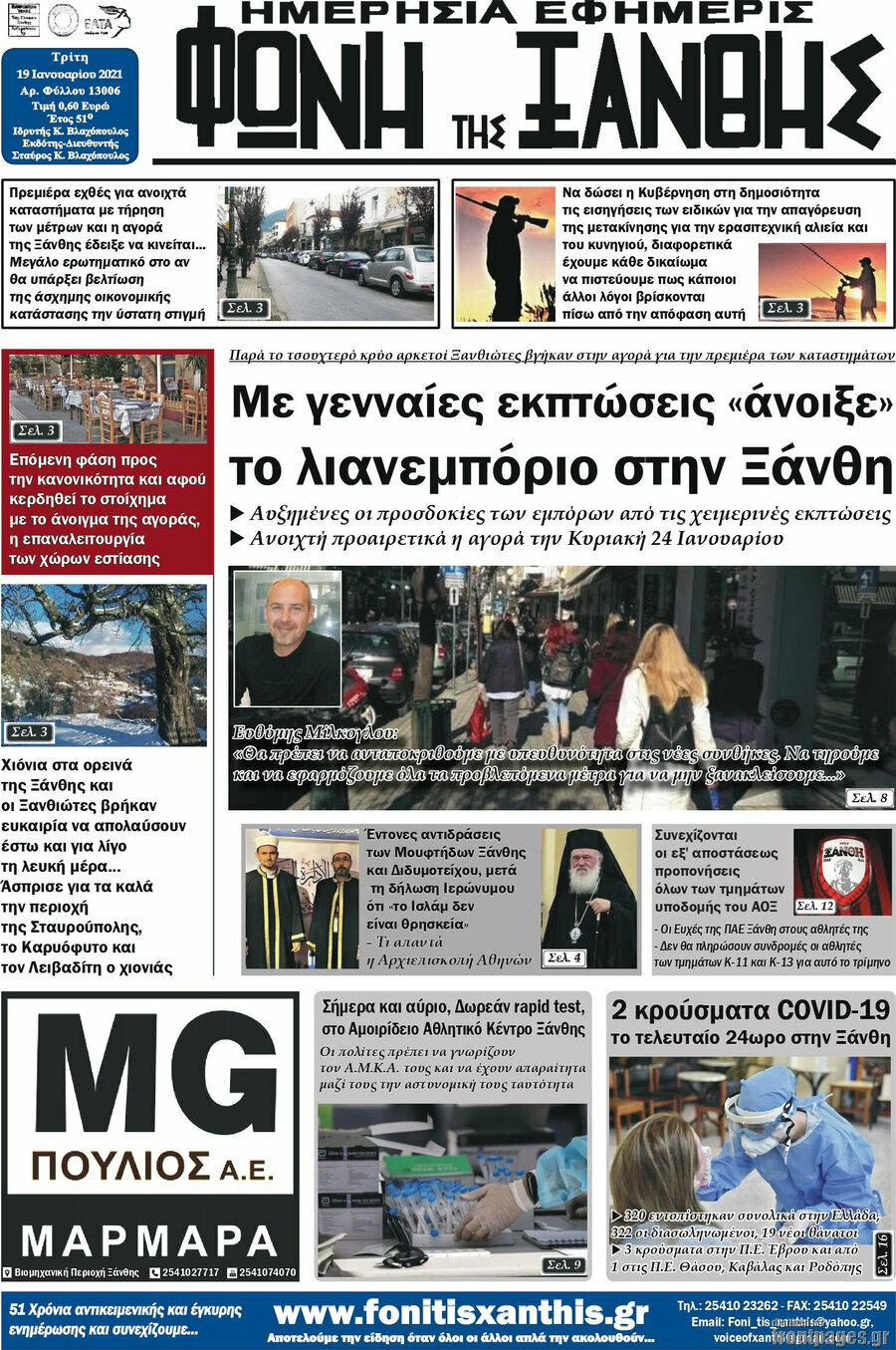 Φωνή της Ξάνθης