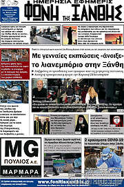 /Φωνή της Ξάνθης