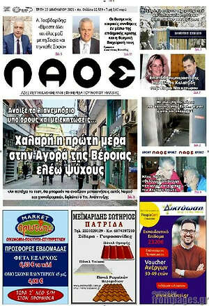 Πρωτοσέλιδο Λαός