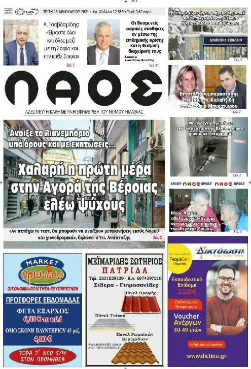 Λαός