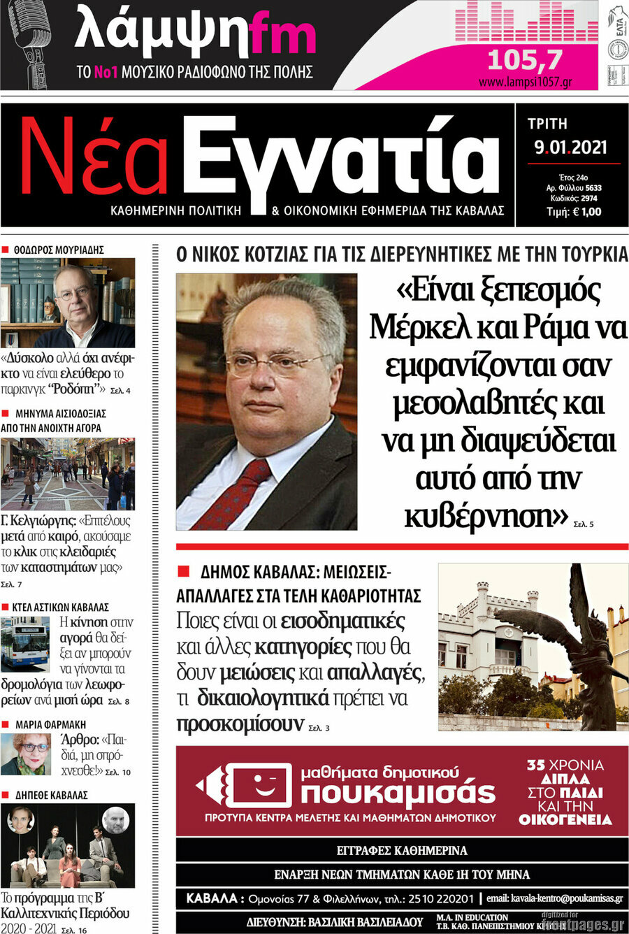 Νέα Εγνατία