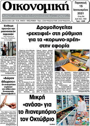 Πρωτοσέλιδο Οικονομική