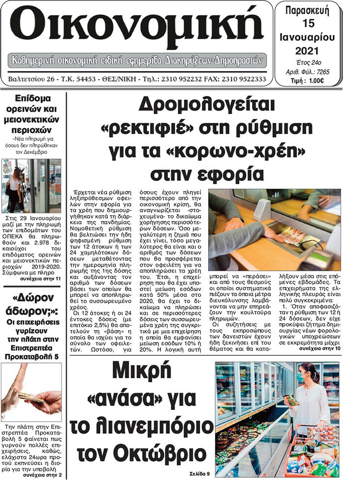 Οικονομική