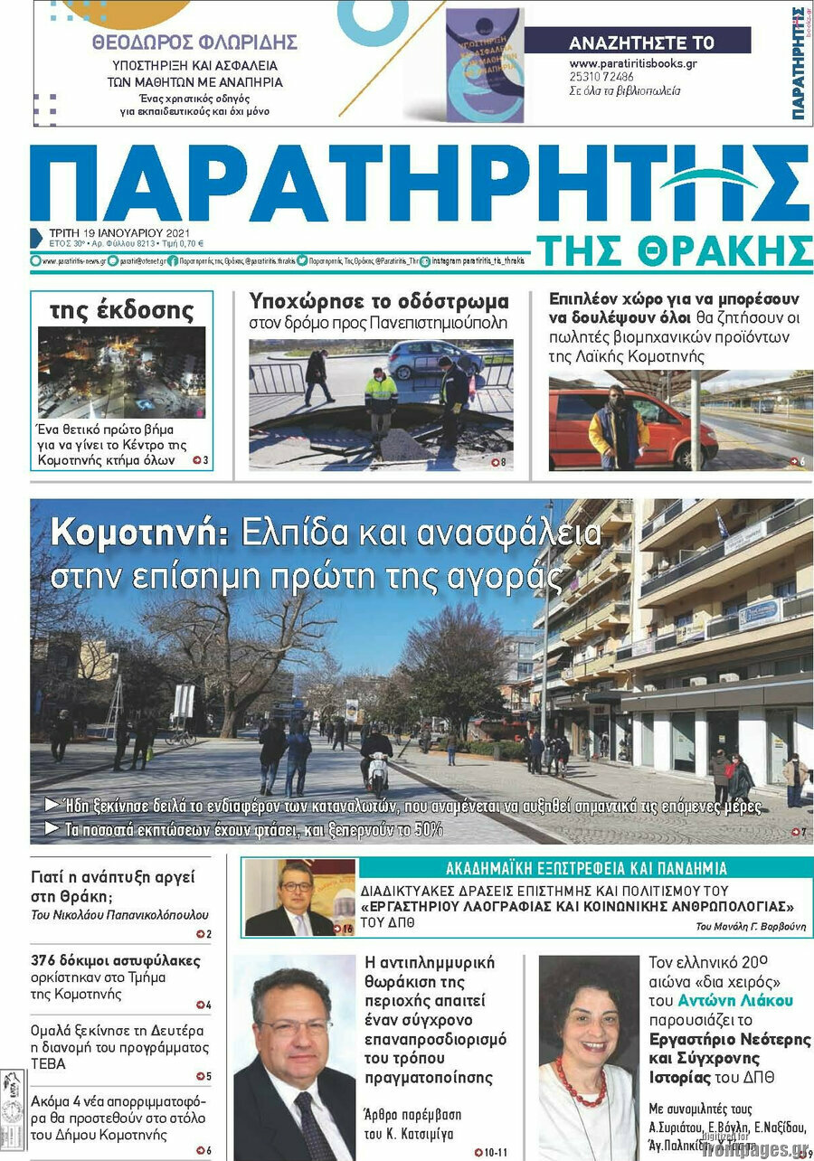 Παρατηρητής