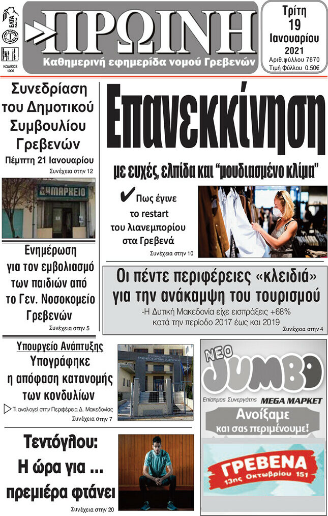 Πρωινή Γρεβενών