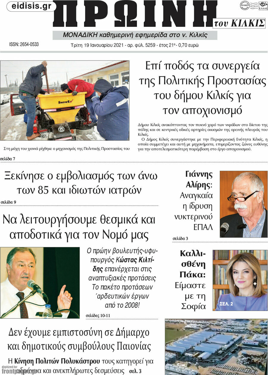 Πρωινή του Κιλκίς