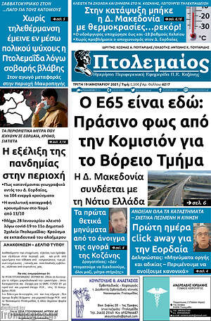 Πρωτοσέλιδο Πτολεμαίος