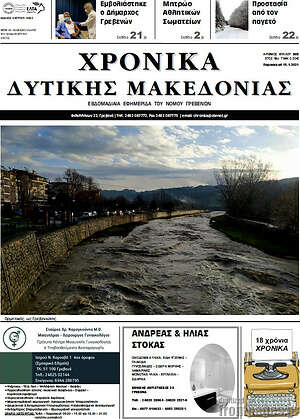 Πρωτοσέλιδο Χρονικά