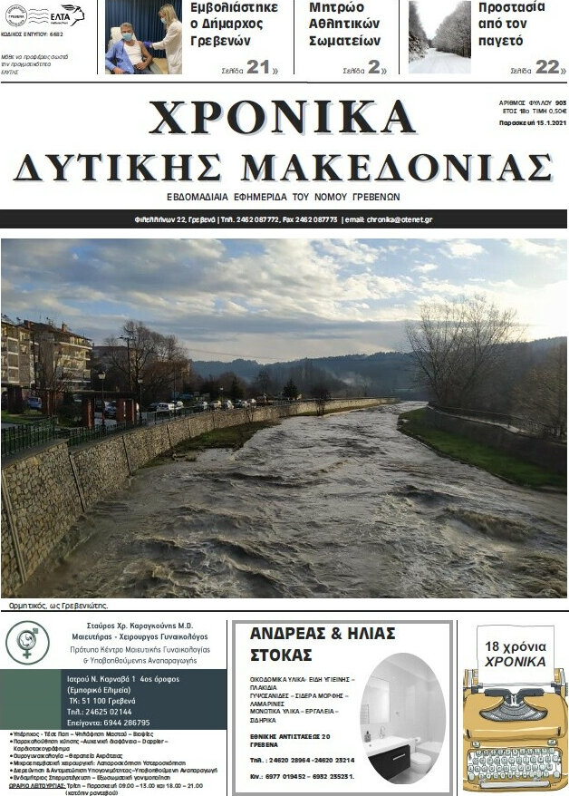 Χρονικά