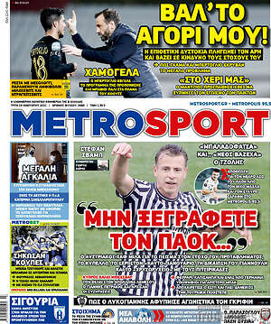Πρωτοσέλιδο εφημερίδας MetroSport - protoselida