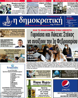 Πρωτοσέλιδο Δημοκρατική Ρόδου