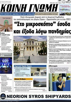 Πρωτοσέλιδο Κοινή Γνώμη