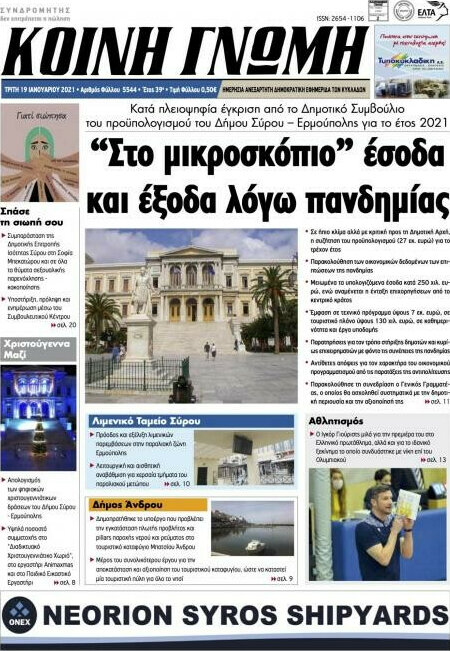 Κοινή Γνώμη