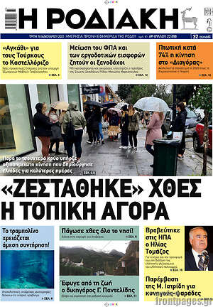 Πρωτοσέλιδο Η Ροδιακή