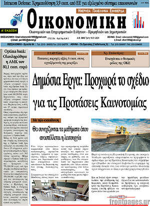 Πρωτοσέλιδο Οικονομική