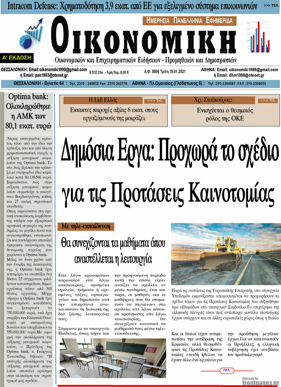 Οικονομική