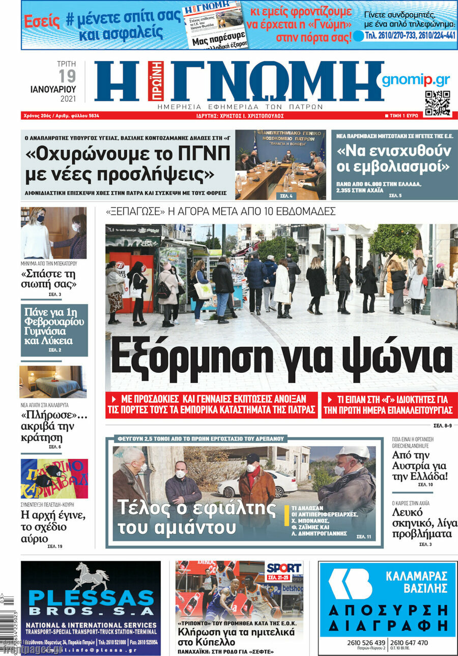 Η Γνώμη