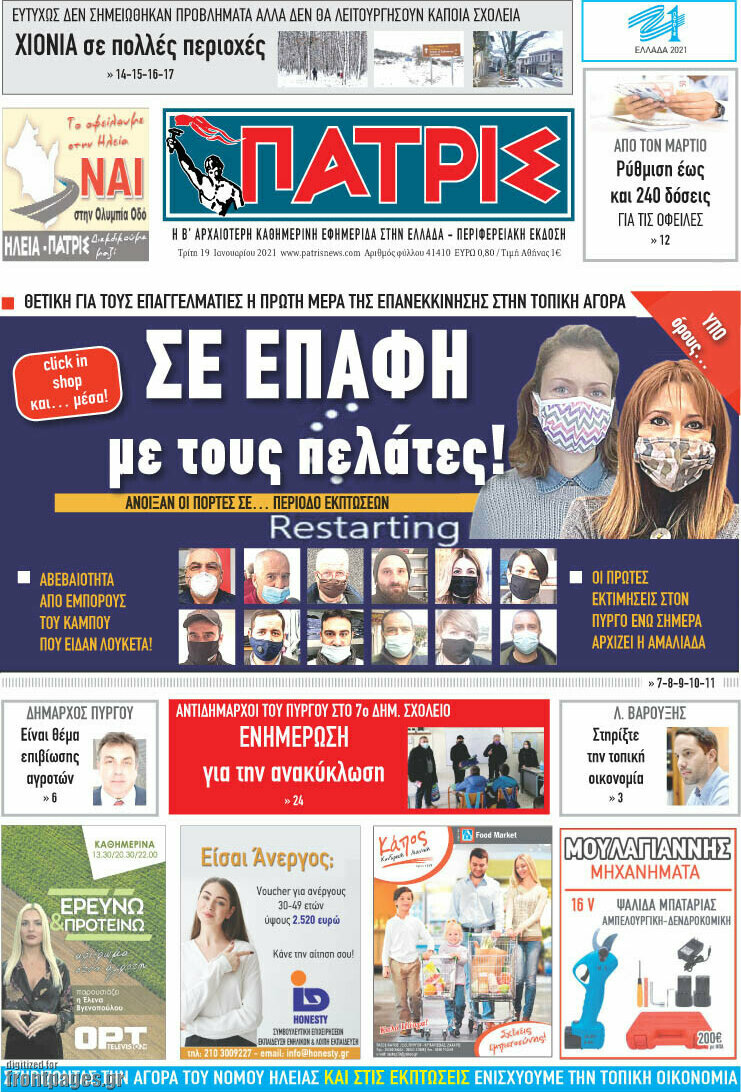 Πατρίς