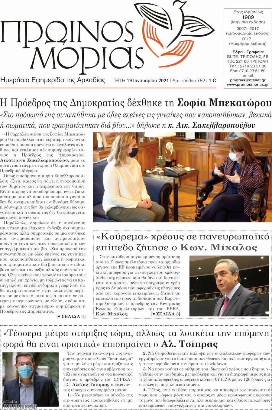 Πρωινός Μοριάς