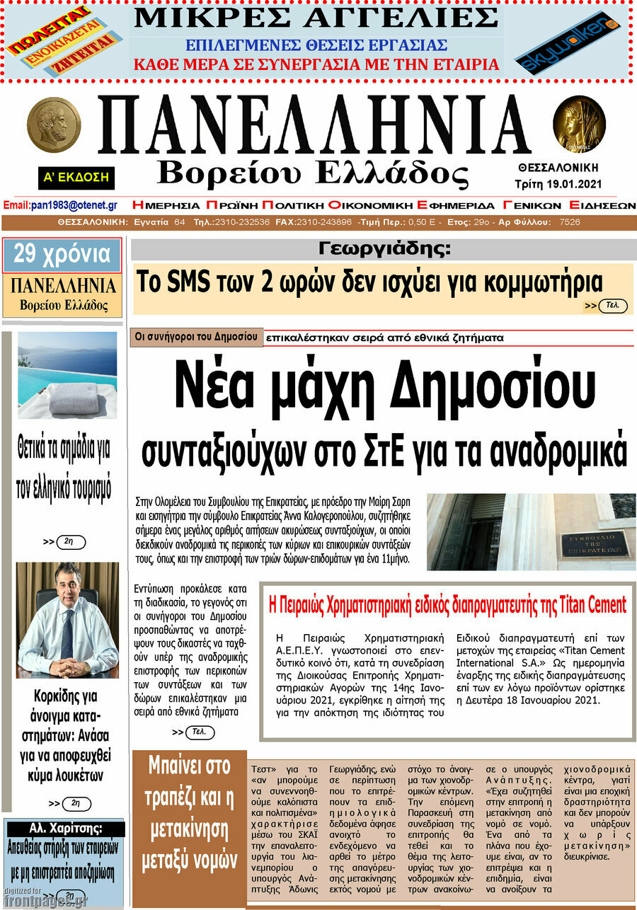 Πανελλήνια Β. Ελλάδος