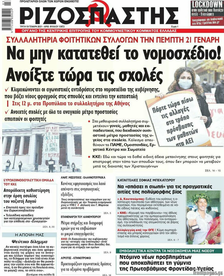 Ριζοσπάστης
