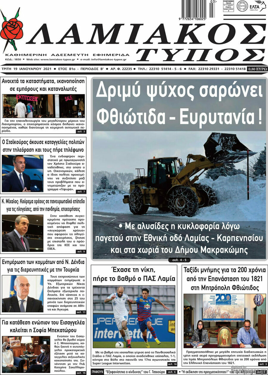 Λαμιακός Τύπος
