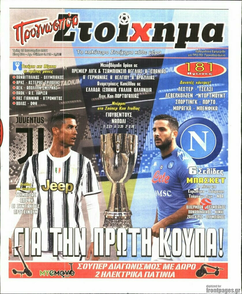 Προγνωσπόρ