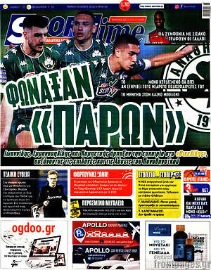 Πρωτοσέλιδο εφημερίδας SporTime - protoselida