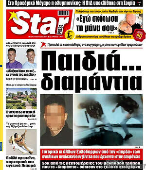 Πρωτοσέλιδο εφημερίδας Star press - protoselida