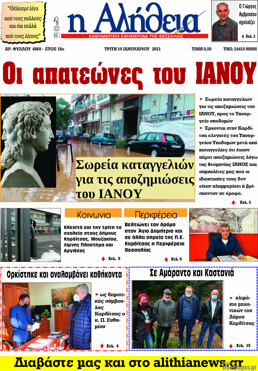 Η Αλήθεια