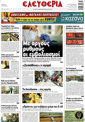 Πρωτοσέλιδο Ελευθερία