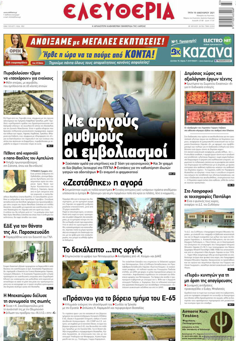 Ελευθερία