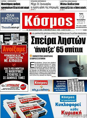 Πρωτοσέλιδο Κόσμος
