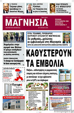 Πρωτοσέλιδο Μαγνησία