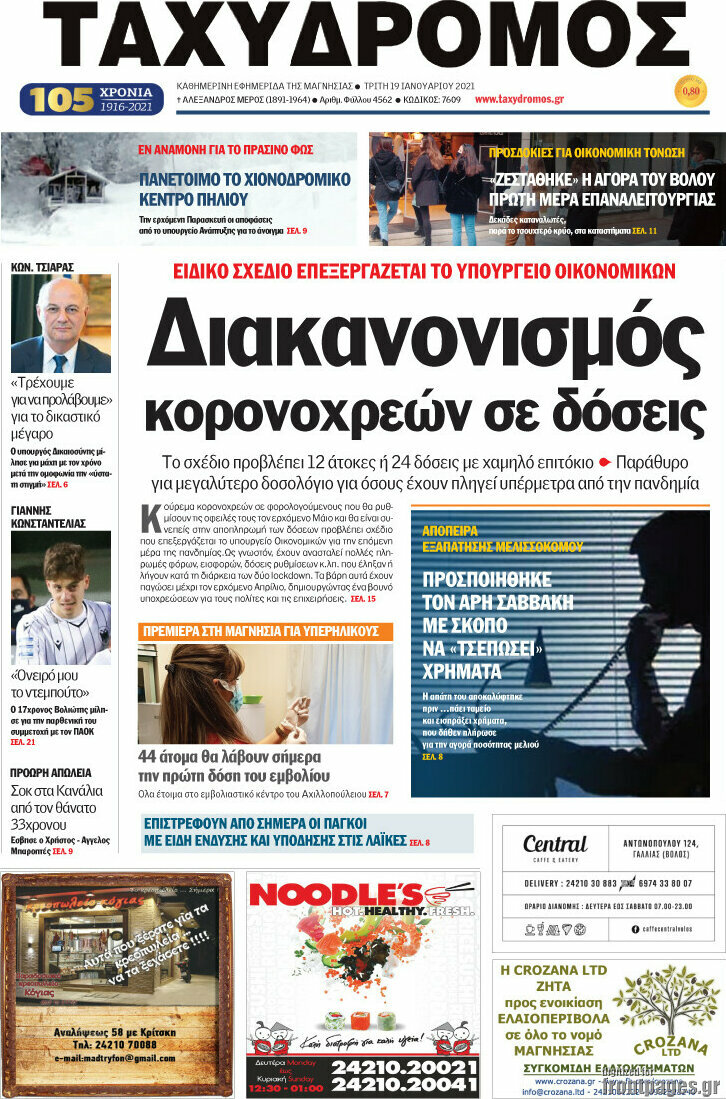 Ταχυδρόμος