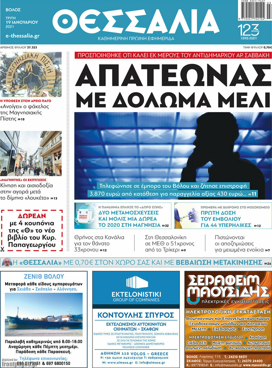 Θεσσαλία